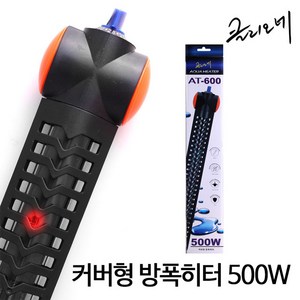 클리오네 수족관용 보호커버 고급 방폭 히터 AT-600 500W, 1개