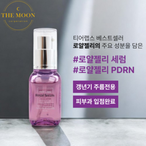 티어랩스 로얄젤리 PDRN 주름개선 82% EGF 시카 리프팅 갱년기 팔자 눈밑 목 주름 없애기 세럼 앰플, 1개, 30ml