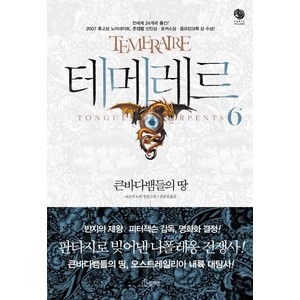 테메레르 6: 큰바다뱀들의 땅, 노블마인, 나오미 노빅