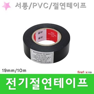 절연테이프 서통PVC 유도등 전기 소방 배선 공사, 1개