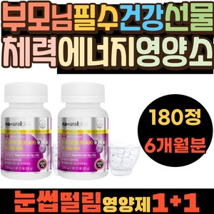 부모님 간단한 선물 에너지 체력 활력 개선 영양제 60대 여성 여자 상쾌한 아침 캐나다 직수입 건기식 어르신 건강 관리 필수 영양소 마그네슘 1일 권장량 효능 하루 효과 섭취량