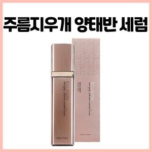 호주 양태반 화장품 세럼 ILLUSION 일루션 50ml [국내배송], 1개