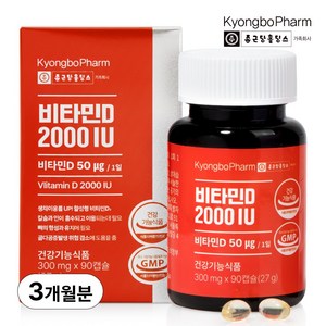 종근당홀딩스 경보제약 비타민D 2000IU, 90정, 1개