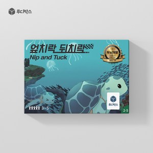 루디박스 보드게임 [협력과 경쟁] | 엎치락뒤치락, 1개