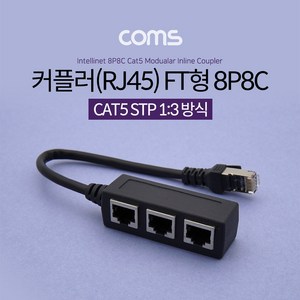 Coms 커플러 RJ45 FT형 8P8C 3포트 분배기 BT205, 1개