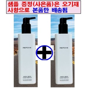 리포브 홀 바디 워시 에센스 +샘플 증정, 350ml, 2개