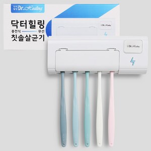 전기선 없는 닥터힐링 충전식 무선 칫솔살균기 UV, 화이트