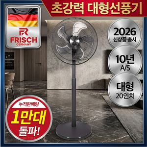 독일 프리미엄 초고속 대형 선풍기 20인치 업소용 산업용
