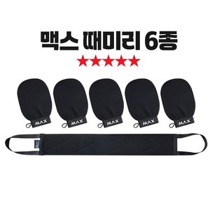 [MJ-Item] TV홈쇼핑 맥스 때미리 때장갑 때타올 각질 제거 때수건 때밀이 등밀이 때타월, 1세트, 6개입, 블랙