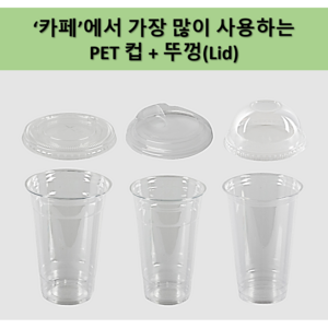 (맞춤팩) 다양한 PET아이스컵+뚜껑(리드) 세트 매장용, PET1번(=1000개), 리드2번(=1000개), 1개