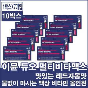 종근당 이뮨 듀오 멀티비타맥스 물없이마시는 액상비타민 올인원(액상20ml+정제900mg+캡슐250mg)7개X10박스 고함량 비타민, 7회분, 10개
