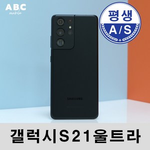 삼성 갤럭시S21울트라 256G 특SS급/3사호환가능/공기계/자급제/중고기기/유심꽂고바로사용/중고/중고폰, 팬텀 블랙, 256GB