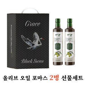 [선물용] 로얄트리 스페인 올리브오일 포마스 250ml 2병 선물세트, 1세트