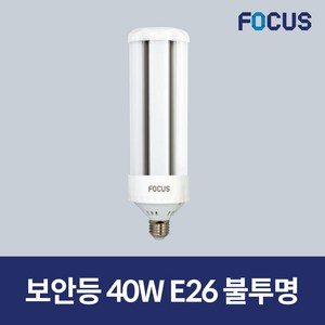 포커스 LED 보안등 파워램프 40W E26 불투명, 1개, 주광색