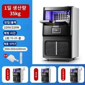 로이쏘 쾌속 업소용 제빙기 사각 얼음 아이스 카페 캠핑 사무실 35kg 45kg 55kg, 1. 35kg (1일생산량), 1. 수도관연결방식