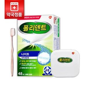 폴리덴트 나이트(취침전) 48정 + 칫솔 + 틀니 전용 세정컵 기획세트, 1개, 1세트