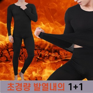 앗뜨 발열내의 세트 초경량 남성용 1+1