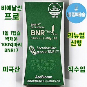 비엔날씬 다이어트 유산균 체지방감소 BNR17 비애날씬 식약처인증 425mgX30캡슐, 30정, 1개