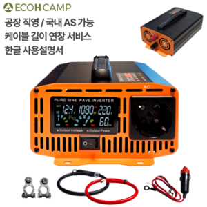 에코H 순수정현파 인버터 60Hz 220V 국내용 한국형 차량용 캠핑용 차박용 컨버터, 3000W x 12V, 1세트