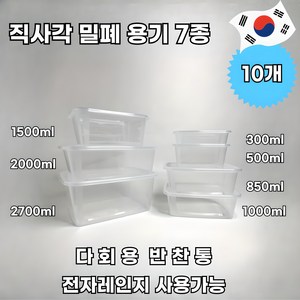 국내생산 1회용 투명 사출 직사각 밀폐용기 일회용 사각 도시락 소분 반찬통 용기, 1세트, 10개, 500ml