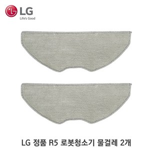 LG 정품 R5 코드제로 로봇청소기 물걸레 EBZ64604501, 2개, R5 EBZ64604501