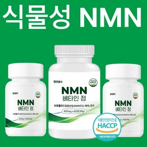 HACCP 인증 식물유래 NMN 영양제, 1개