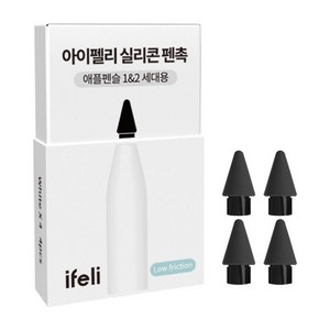 아이펠리 애플펜슬 무소음 펜촉 4pcs / 1세대 2세대 C타입 프로 전용 완벽 호환