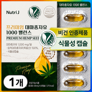 대마종자유 대마종자씨유100% 식약처인증 1000 하이퍼 저온압착 냉압착 셀 식물성캡슐 HACCP 뉴트리제이, 30정, 1개