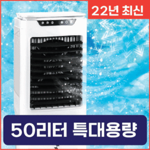 50L 에어쿨러 냉풍기 소형 실외기 없는 이동식 미니 에어컨 업소용 사무실 가정용 냉풍기