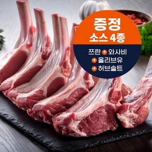 (당일발송)쉽슐랭 고급 양갈비 숄더랙 구이용+소스 4종증정, 1개, 500g