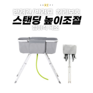 쇼피리 반려견/반려묘 허리보호 높이조절 접이식 욕조스탠드, 블루, 1개