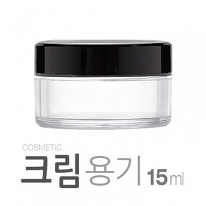 아조아닷컴 크림용기15ml 10개, 1.투명용기-블랙캡-10개
