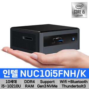 리퍼) 인텔 누크NUC10i5FNK 미니PC 10세대 i5 산업용 사무용 가정용 초소형, 16G / 512G, Fee DOS