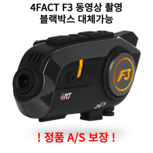 포팩트 F3 오토바이 바이크 스쿠터 헬멧 핼멧 헬맷 고성능 동영상촬영 블루투스 블랙박스