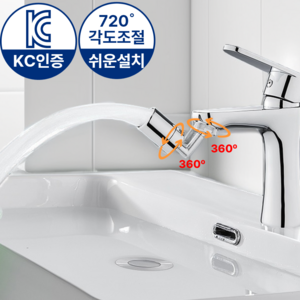 휴이즈 720도 워터탭 아기비데 각도조절 회전 수압상승 수전탭, 1세트