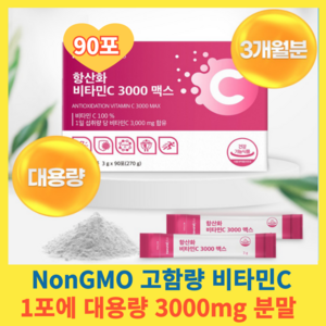 비타민C 3000 NonGMO 고함량 항산화 대용량 파우더 스틱포 철 흡수 3개월분, 270g, 1박스