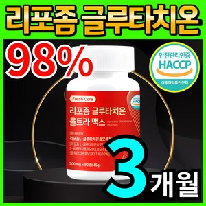 리포좀 글루타치온 리포조말 인지질 코팅 식약청 HACCP 인증 프레쉬코어, 1개, 90정