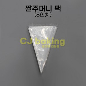 cjbaking KHnB 팩짤주머니 8인치(100장)데코 레터링, 100개