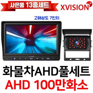 엑스비전 100만화소 소니130만화소 216만화소 AHD화물차후방카메라+고해상도AHD모니터 풀세트 화물차 대형차 중장비 버스, 1-1.7모니터+시모스100만+배선5M AHD풀세트