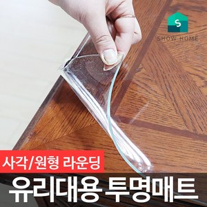 쇼홈 유리대용 투명매트 식탁매트 테이블 신발장 바닥 책상매트, 3mm