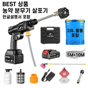 LaFaba 농약 살포기 충전식 분무기 고압 자동 동력 분사기 세차 살수 농사, 본품+20L배낭+배터리 1개, 1개