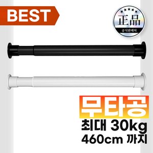 커드온 초강력 스프링 압축봉 커튼봉 4m60cm까지