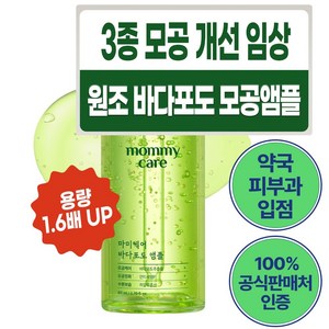 마미케어 바다포도 포어 모공 리프팅 앰플 대용량, 80ml, 1개