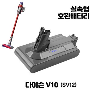 다이슨 배터리 V10 4000mAh 호환용 배터리팩 교체용 가성비 실속형 (SV12), 1개