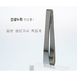 니켄 일본 호네누끼 생선가시 뼈집게 가시집게 라운드, 120R 라운드 120mm