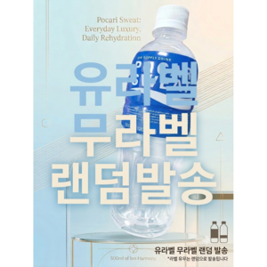 포카리스웨트 페트 무라벨, 500ml, 20개