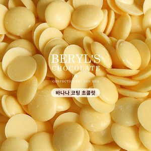 Beyl's chocolate 베릴스 컴파운드 바나나 코팅 초콜릿, 1개, 100g