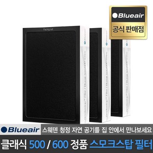 블루에어 공식판매점 500 600 시리즈 전용 스모크스탑 필터 키트 헤파사일런트 기술 적용