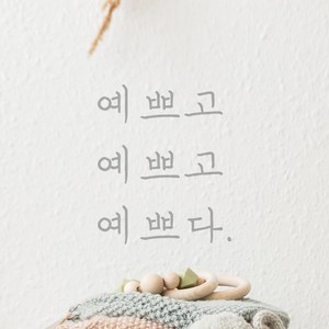 모노먼트 손글씨 감성 레터링 스티커 - 예쁘고 예쁘다, 회색