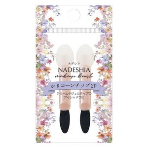 LYON PLANNING 나데시아 실리콘 팁 2개입 NA-09